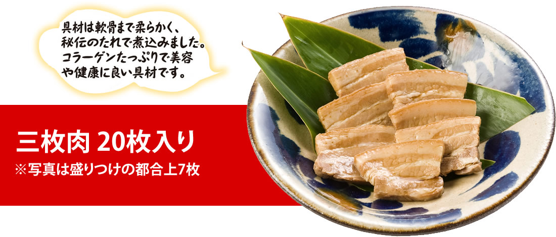 三枚肉