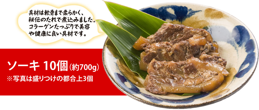 ソーキ