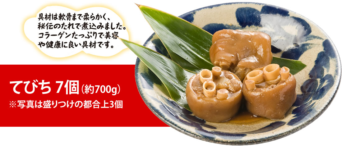 てびち